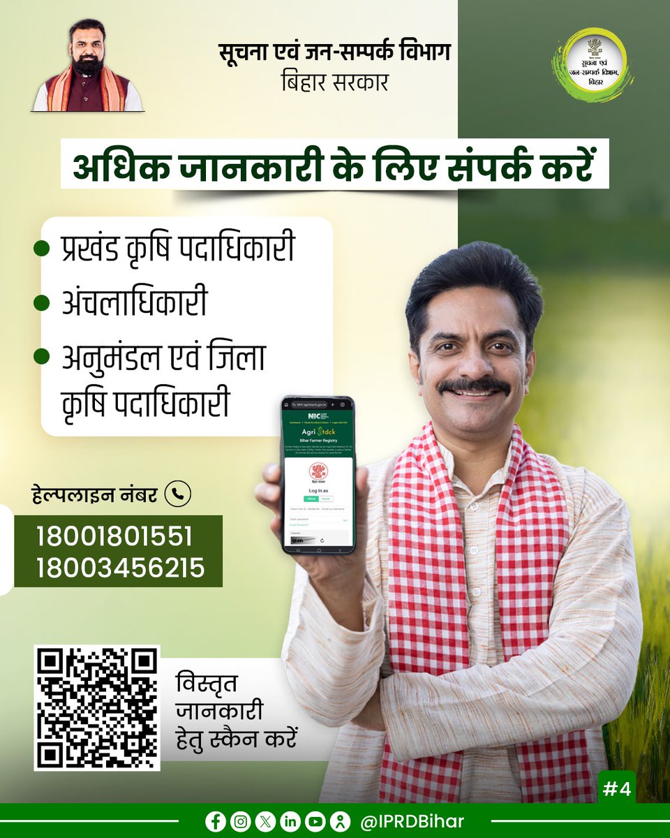 IPRD Bihar tweet media