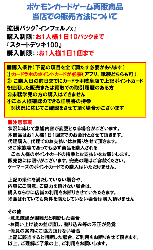 ポケモンカードゲーム 再入荷情報】 購入制限お一人様1日