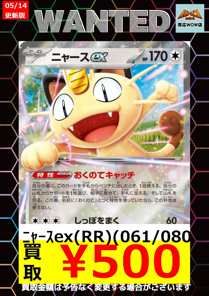 ポケモンカード 枚数限定買取情報】 ☆WANTED更新しました☆ ※美品に