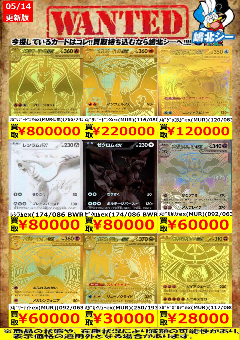 【PSA10 3枚セット】 メガサーナイト メガルカリオ メガカイリュー MUR ポケカ】 ✨MUR✨ 数量限定！高価買取表です！！ お持ち込みお待ちして