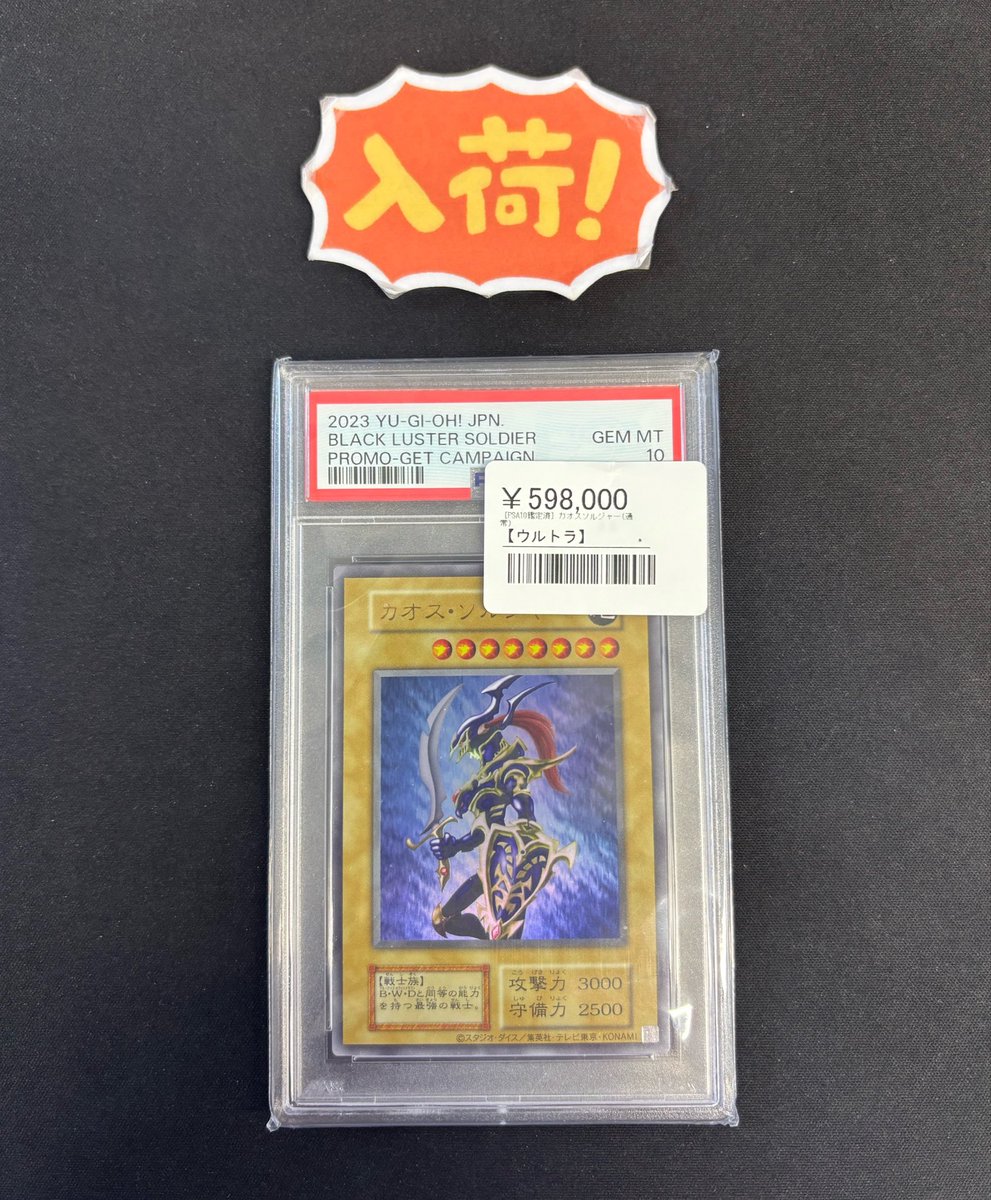 ◾️遊戯王PSA10入荷情報◾️ ▶︎カオスソルジャー ウルトラ (幻の