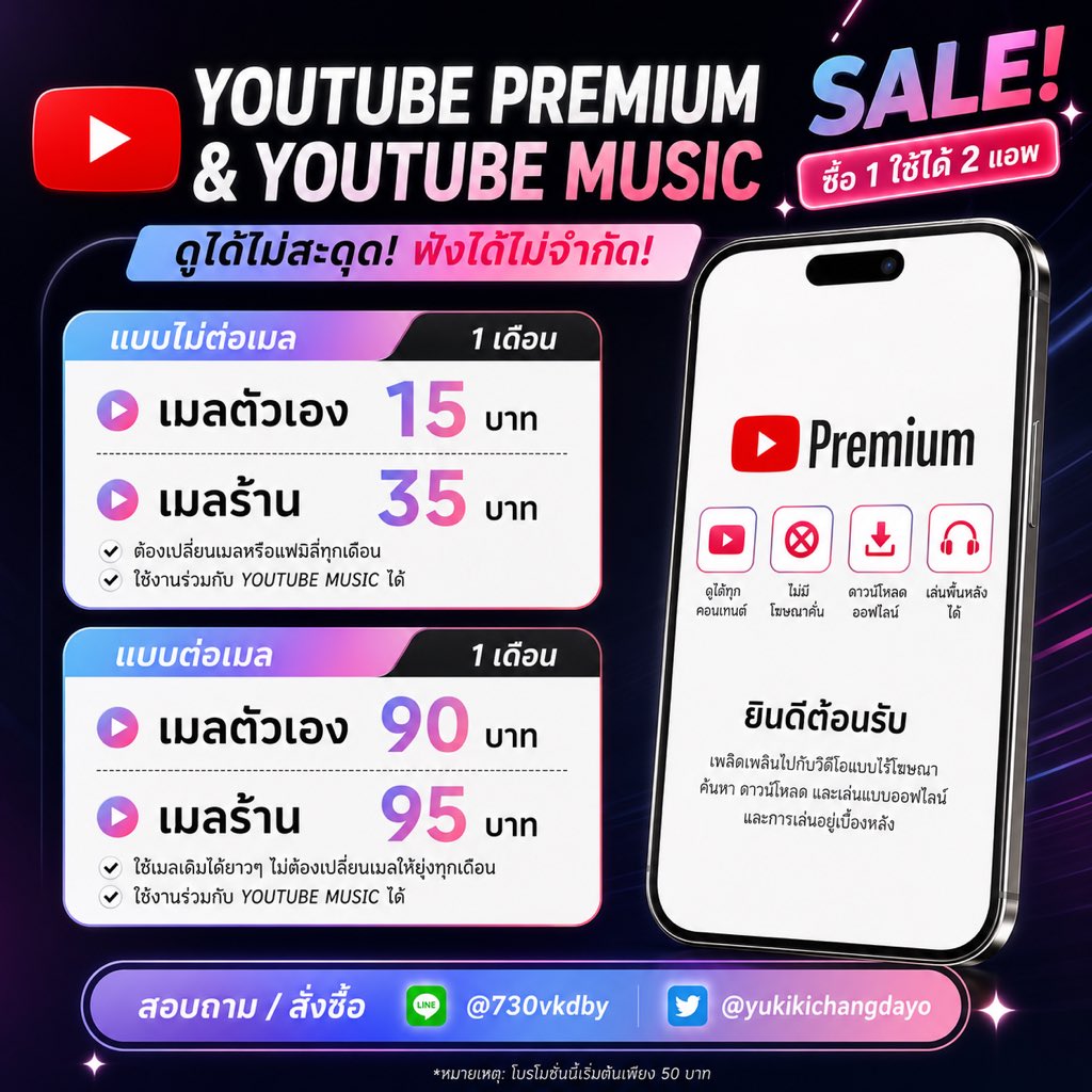 🩵💬 Daisy หาร youtube premium 15฿ ‼️ tweet media