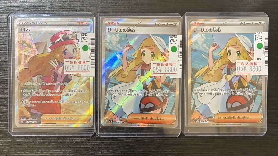 ポケモンカードゲーム□セレナ(SR) □リーリエの決心(SR) キズあり特価
