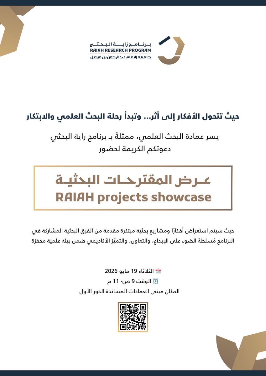IAU_VPSRI's tweet photo. ضمن جهود دعم البحث العلمي والابتكار، يدعوكم برنامج راية البحثي لحضور فعالية عرض المقترحات البحثية، للاطلاع على المشاريع والأفكار البحثية المقدمة من الفرق المشاركة في البرنامج.

مكان مبنى العمادات المساندة:
https://t.co/BJjJPfyJBo

@IAU_KSA https://t.co/XDuNEinW6t