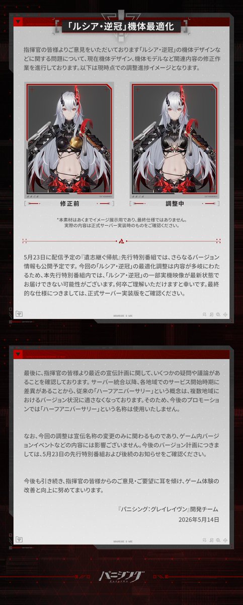 【公式】パニシング:グレイレイヴン tweet media