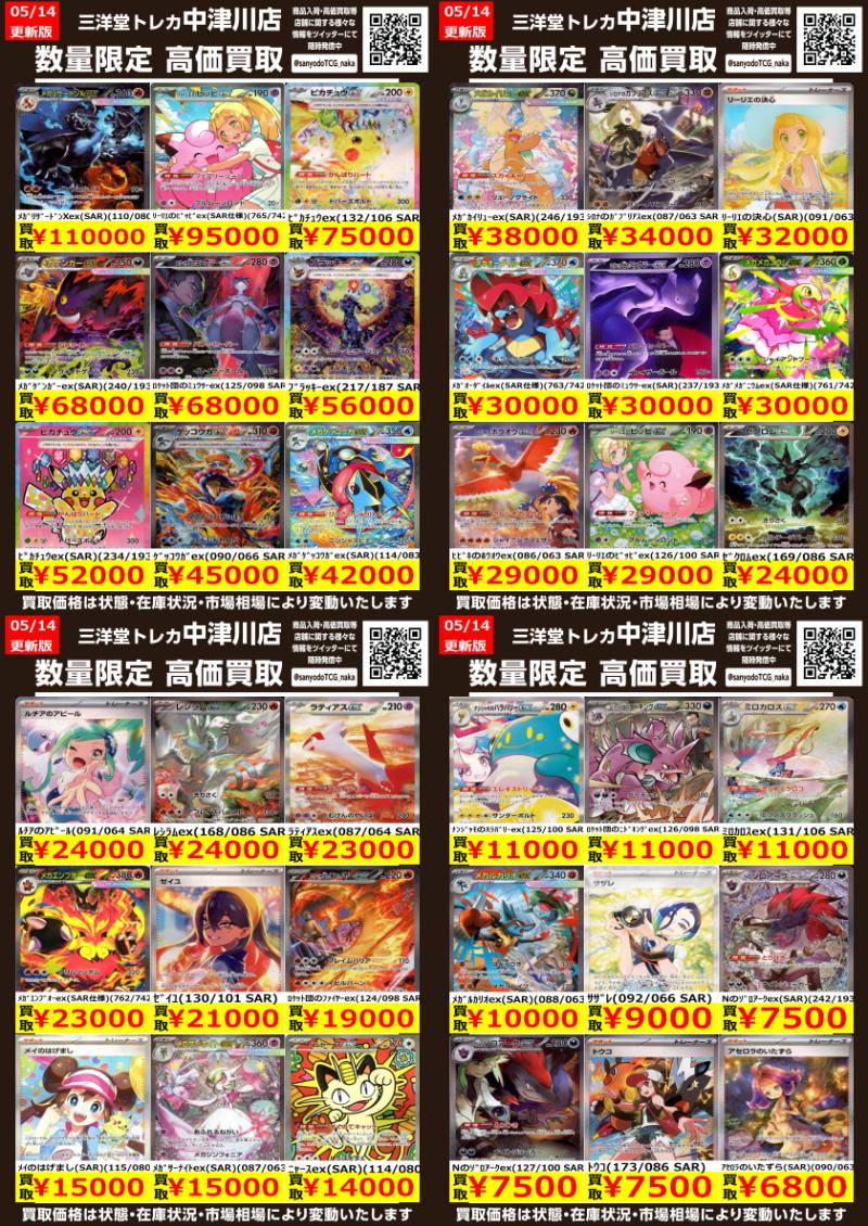 ポケカ SAR①高価買取更新しました✨ ドシドシお持ち込みください