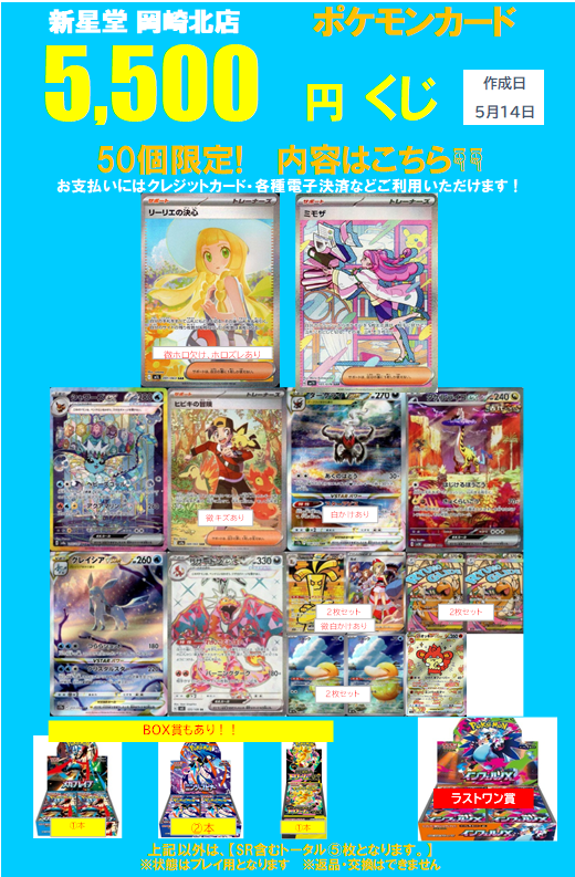 トレカ情報】 #ポケモンカード ⑤⑤⓪⓪円くじ 全50口！ 今回のトップ