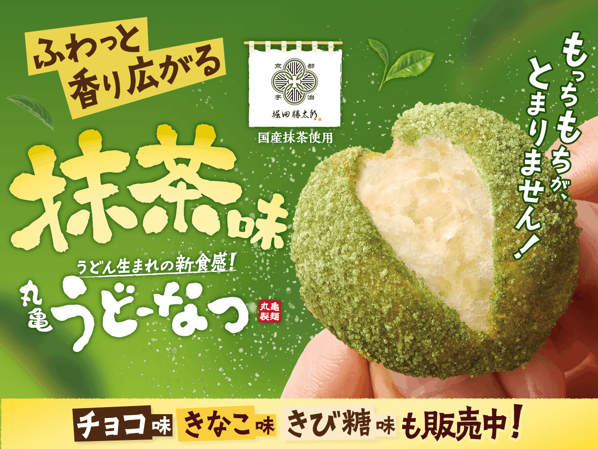 丸亀製麺【公式】 (@UdonMarugame) / Posts / X