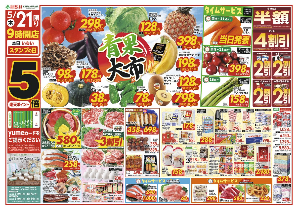 いちい【公式】 tweet media