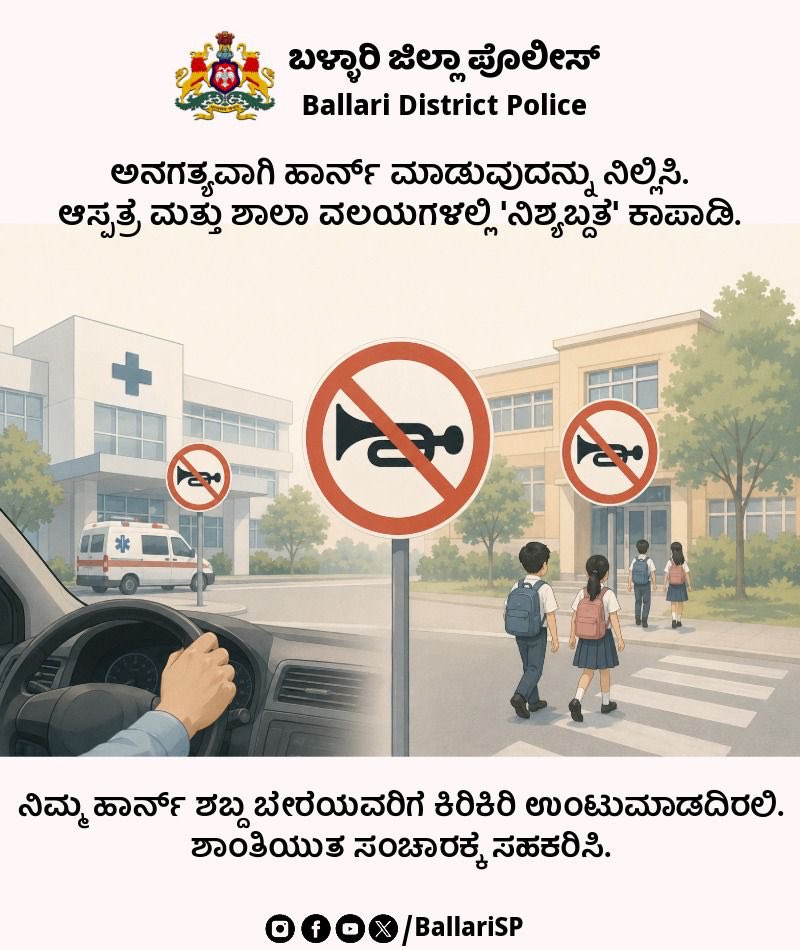 Dr.Suman D.Pennekar, SP Ballari tweet media
