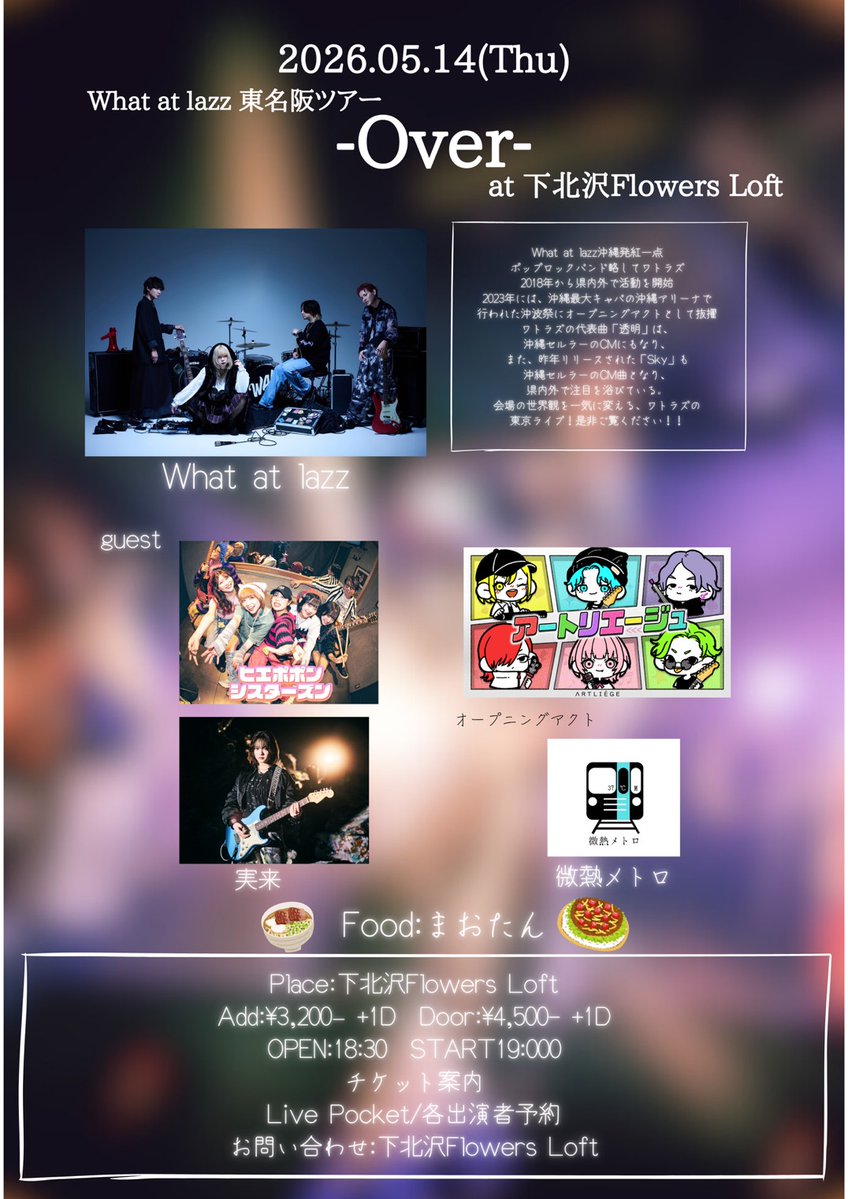 草*花様 メトロファルス ライブテープ セットなど 🔥本日の #下北沢フラワーズロフト 公演：当日券あり🔥 2026.5.14(木