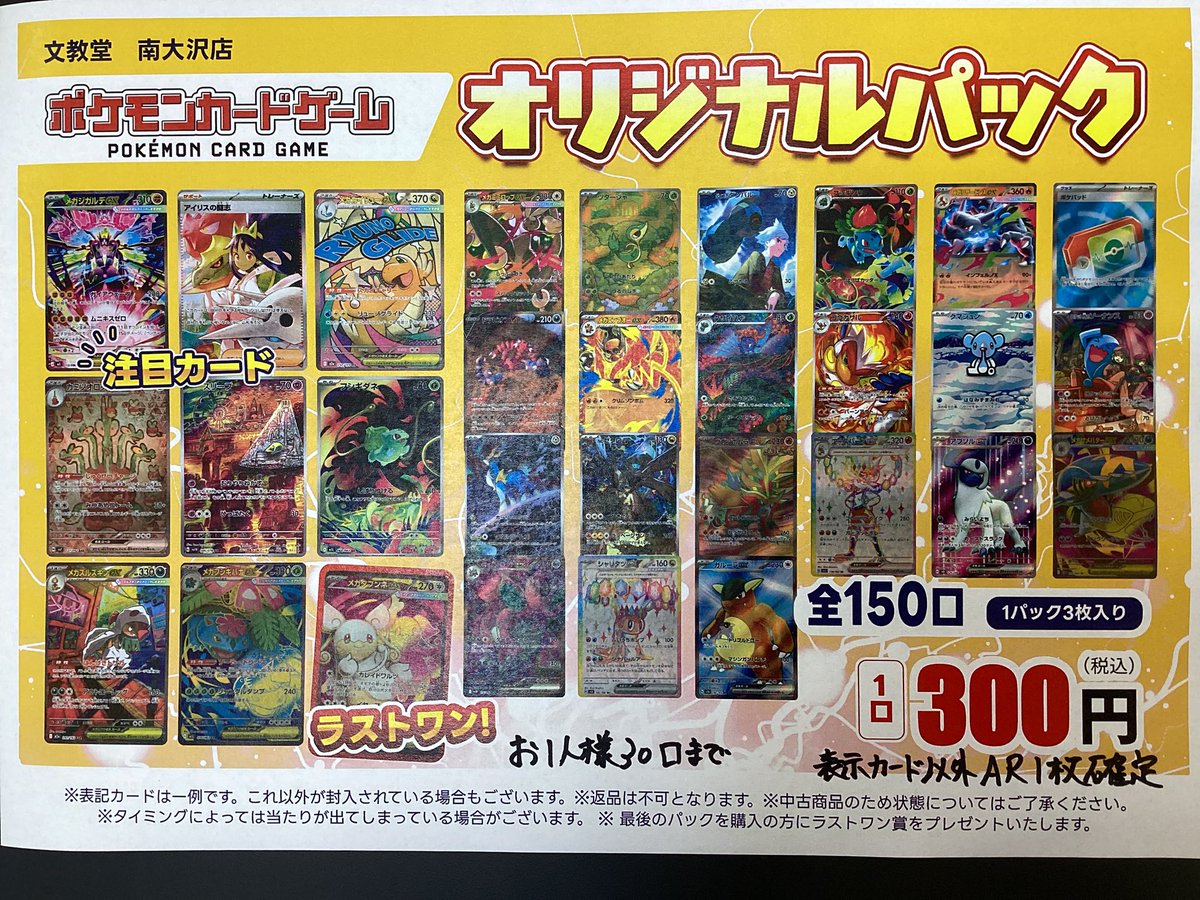 ポケモンカード SAR まとめ 大量 145枚 ポケモンカード300円オリパ全150口、作成致しました💪 大当たりには