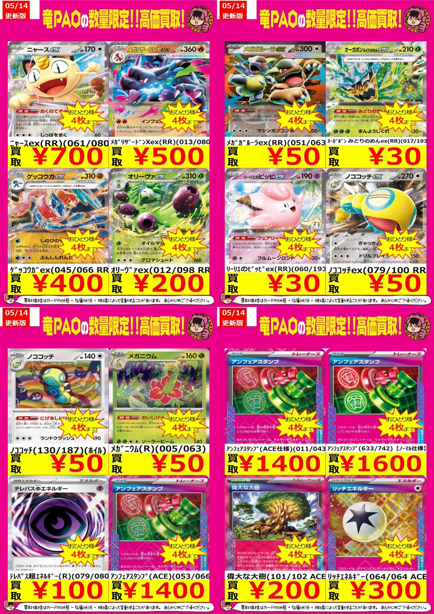 ⚡⚡⚡⚡八PAO全力買取⚡⚡⚡⚡ ﾆｬｰｽex(RR)(061/080) ￥700 ｹﾞｯｺｳｶﾞex