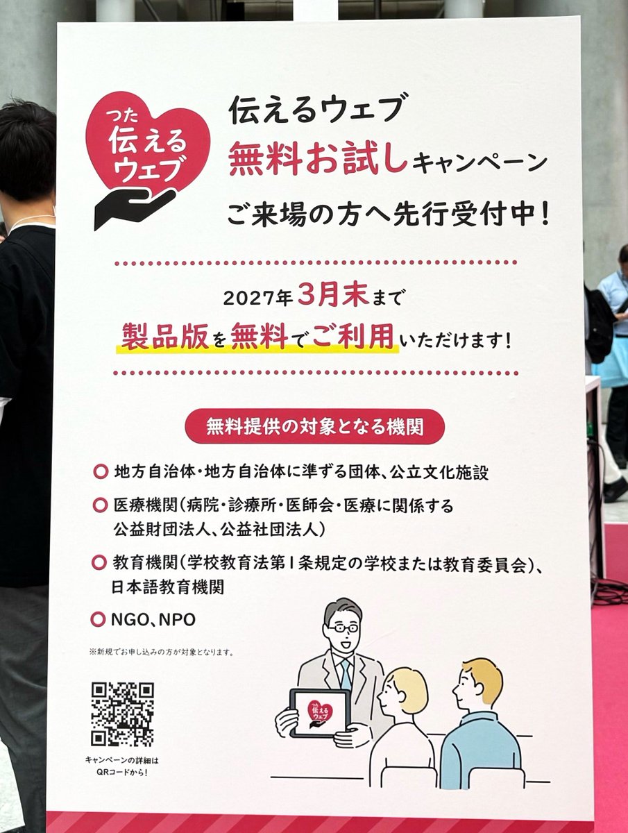 会場にお越しのお客様への特典として、やさしい日本語言い換えサービス
