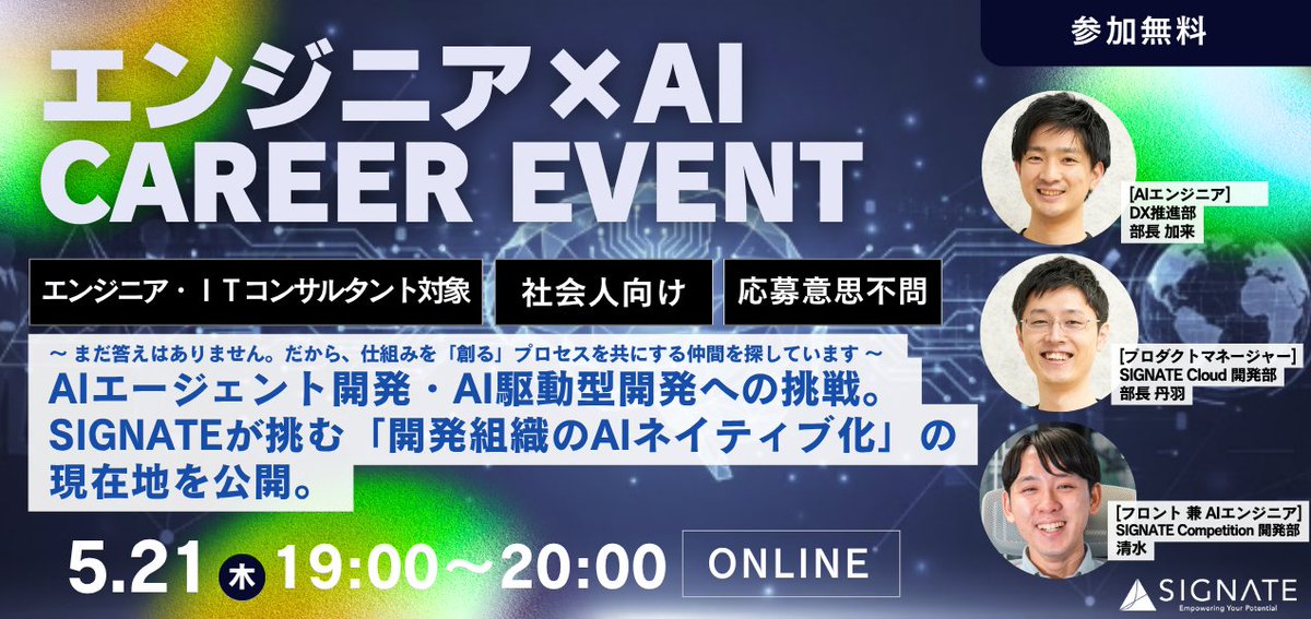 株式会社SIGNATE【公式】 tweet media