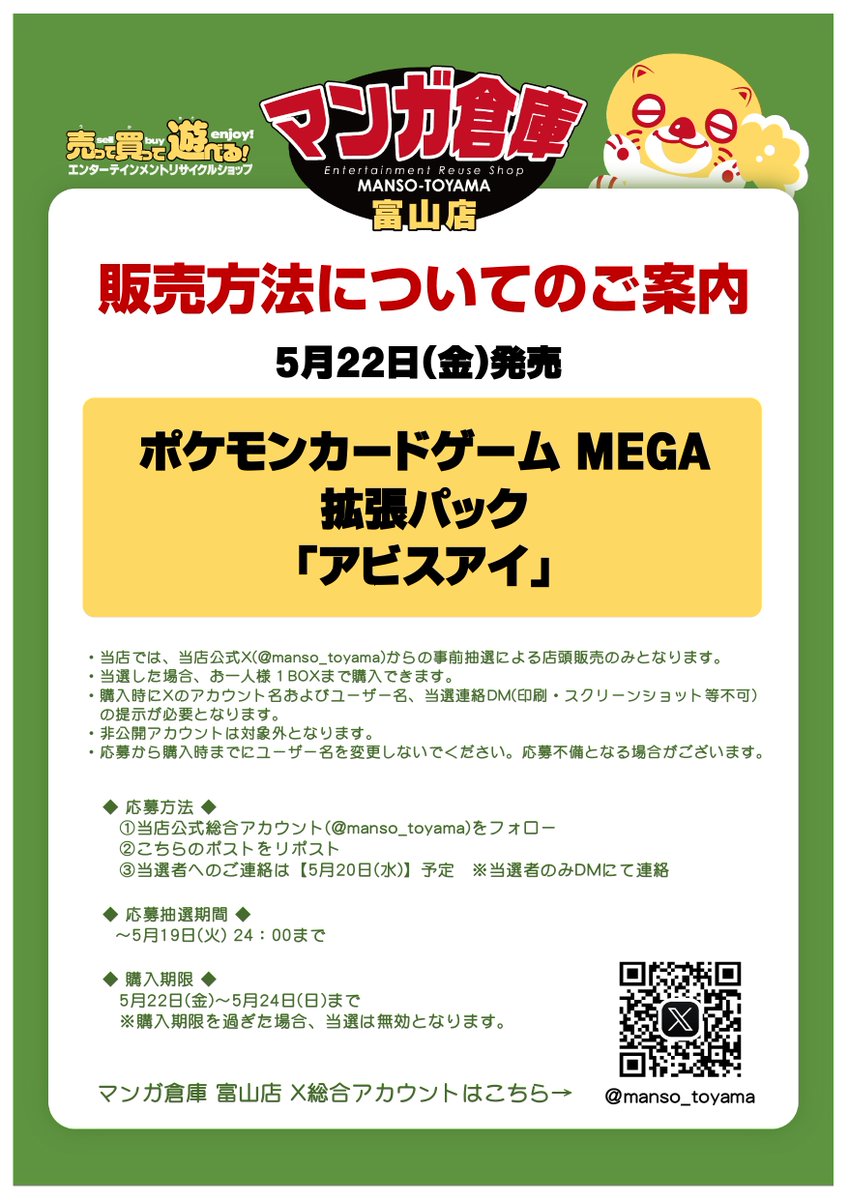 マンガ倉庫 富山店 tweet media