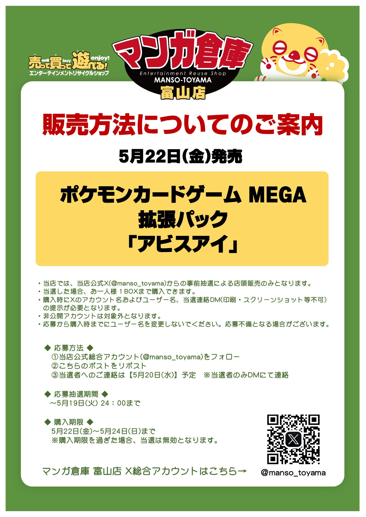 マンガ倉庫 富山店 on X: 