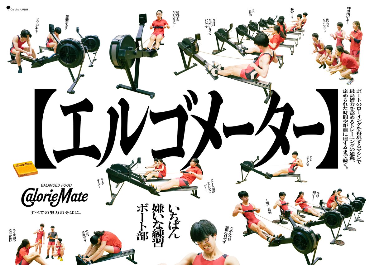CalorieMate_jp's tweet photo. 「下３連続はめっちゃいやです」
「軽い…！と思う日があります。ほぼ気のせいです」
「ひとりじゃ絶対できないです」

いちばん嫌いな練習は、
いちばん仲間になる練習だ。

すべての努力のそばに https://t.co/8QTUPbiE0N