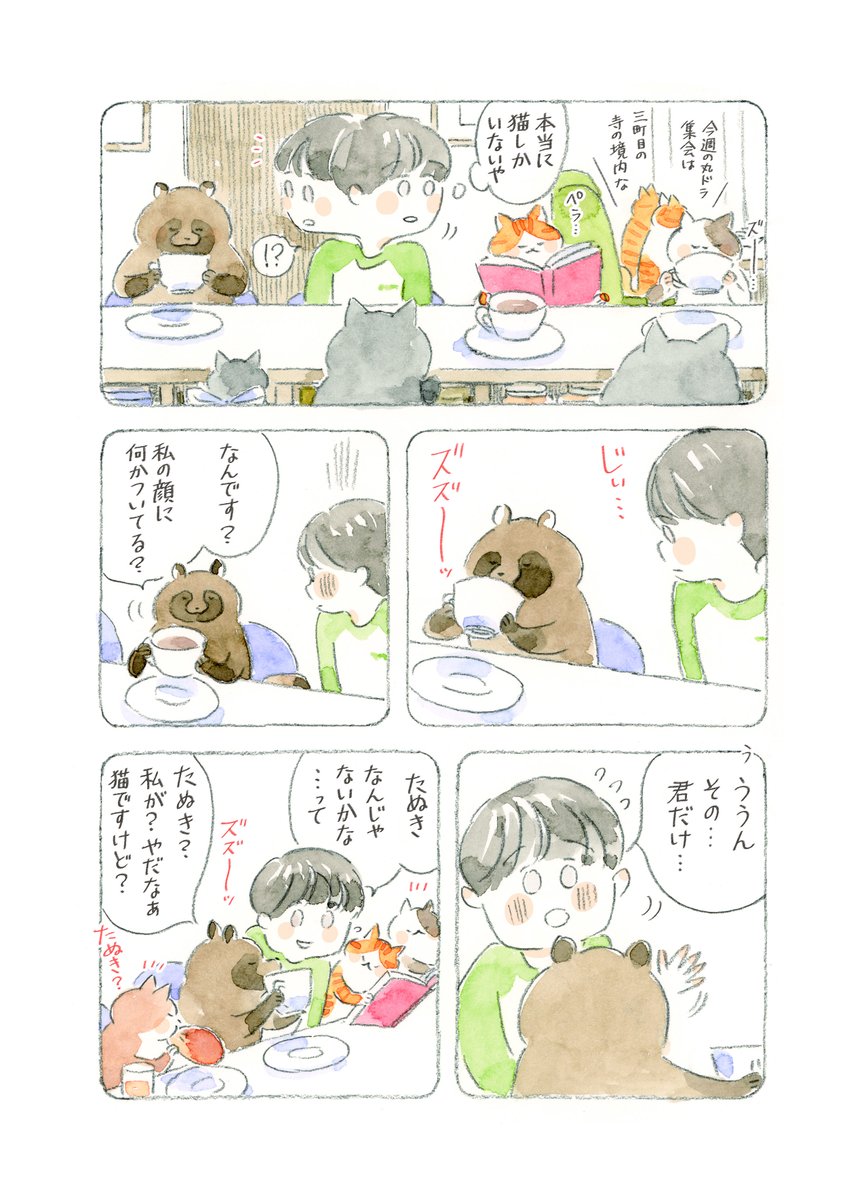 ねこまき ミューズワーク 2026年03月18日（水）ねことじいちゃん12巻