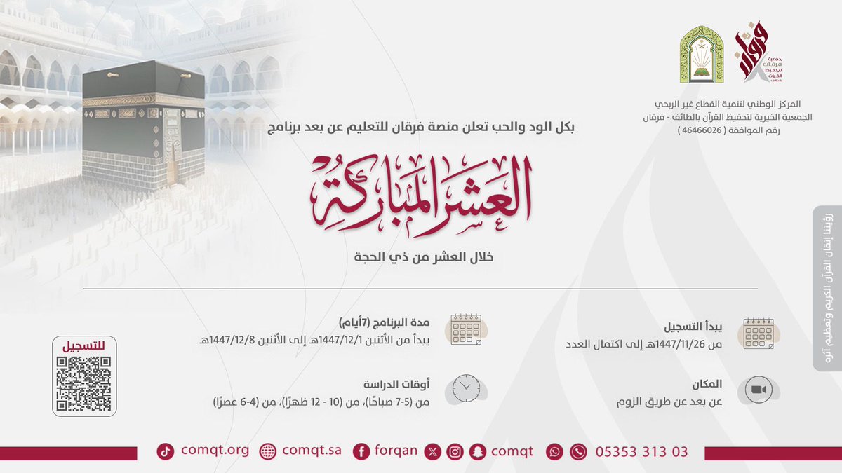 جمعية فرقان بالطائف tweet media