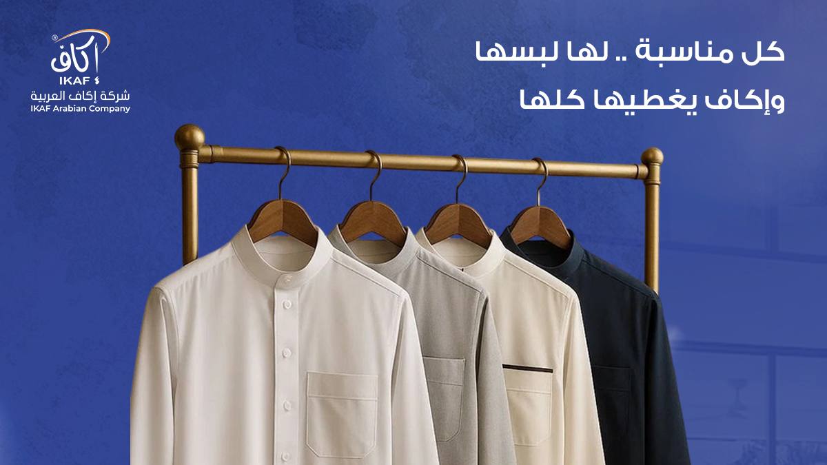 ikaf_co's tweet photo. كل مناسبة لها لبسها… وإكاف يغطّيها كلها!
إكاف توفر لك تشكيلة كاملة تناسب كل وقت وكل مناسبة 📷
اختر من متجرنا الإلكتروني
https://t.co/GzRbwgiUmx https://t.co/p2Rk5UKHNa