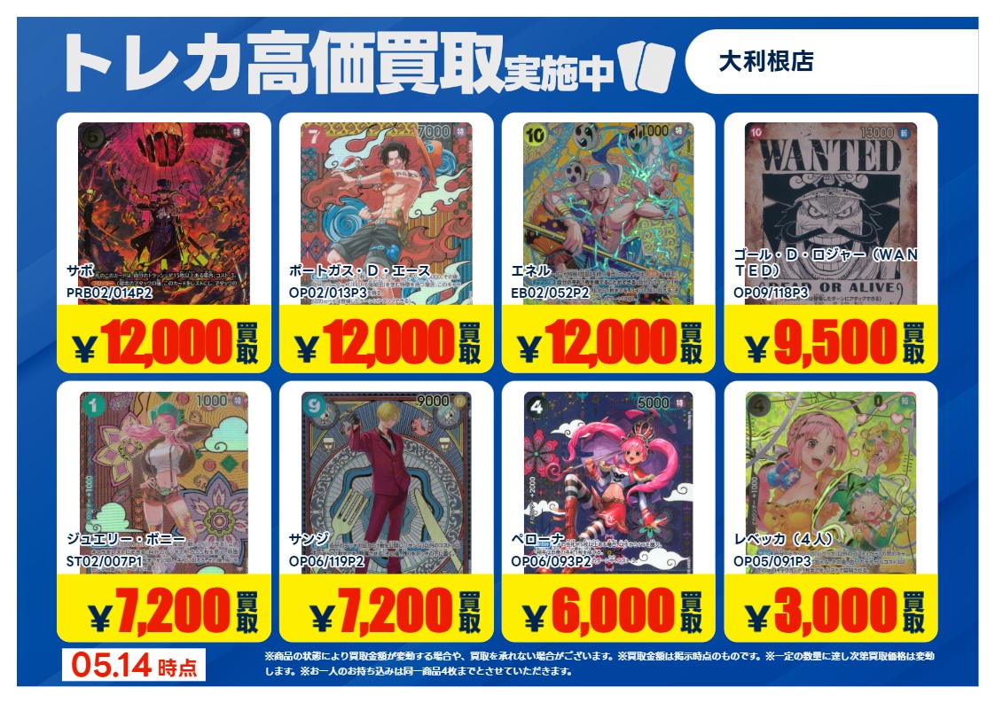 2026年5月14日更新】 ✨✨数量限定✨✨ 🔥超🔥買取強化実施‼️ #ワンピ