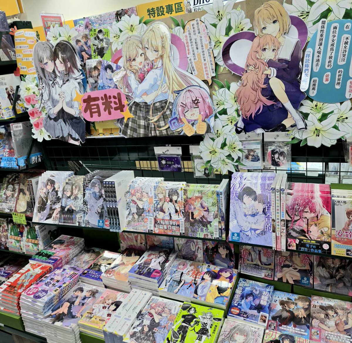 melon_taipei's tweet photo. ✿百合芬芳正盛✿
全書店最神聖的專區誕生(,,•ω•,,)♡
　
#蜜瓜書店台北店 #百合 https://t.co/TfAY6OOYBZ