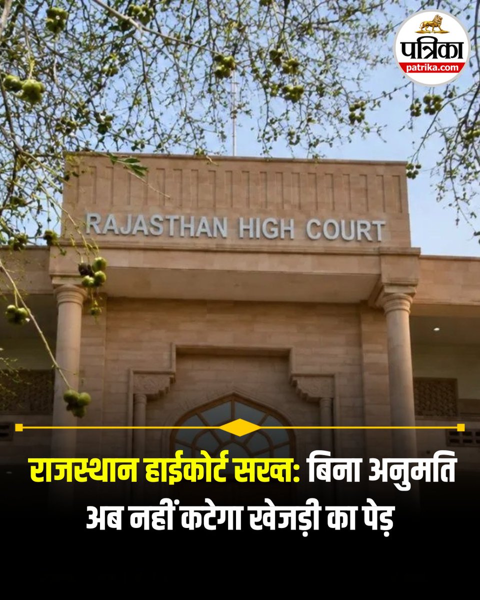 Rajasthan Patrika tweet media
