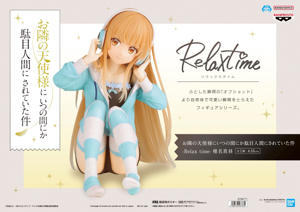 お隣の天使様にいつの間にか駄目人間にされていた件 -Relax time-椎名