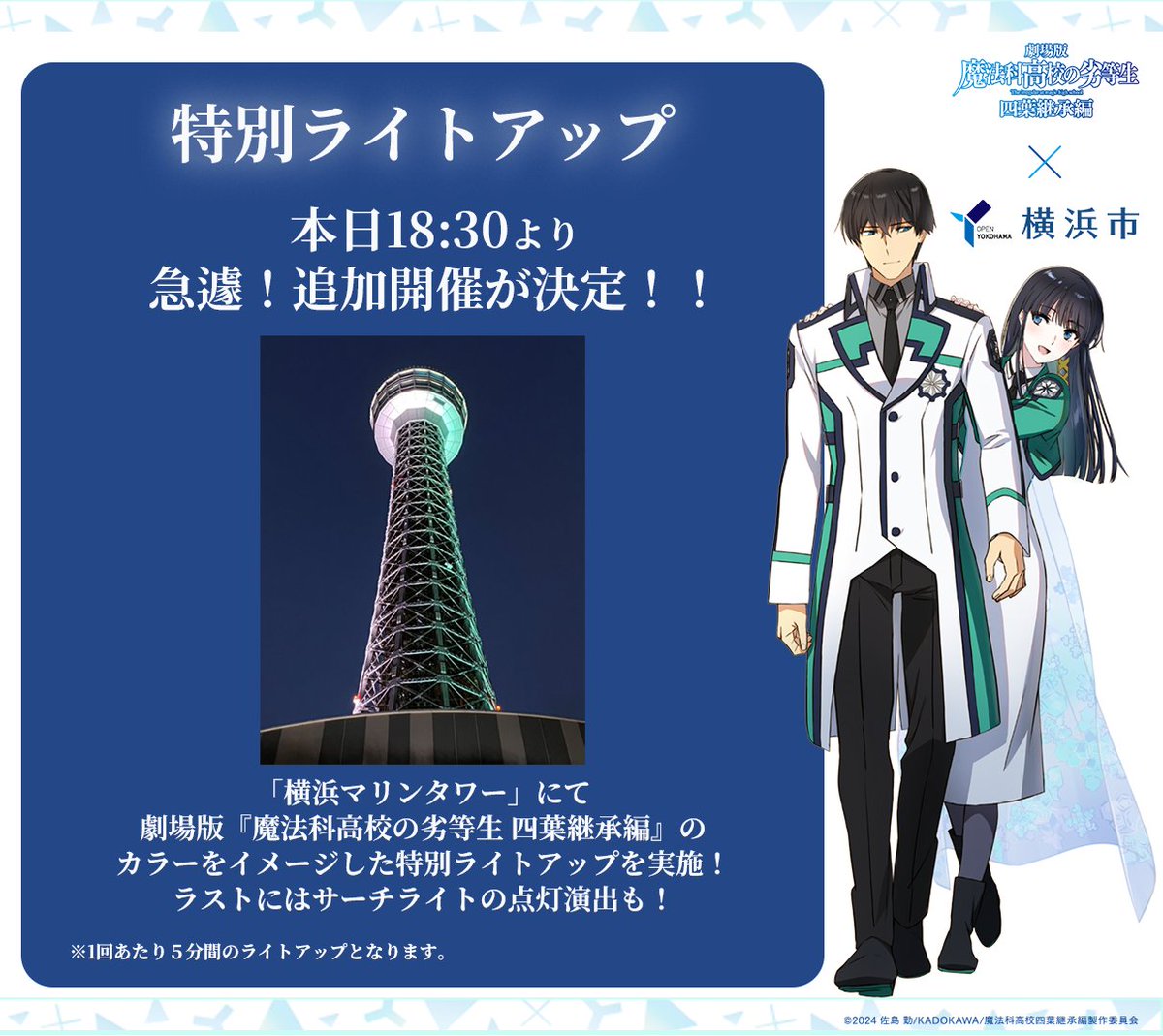 アニメ「魔法科高校の劣等生」シリーズ tweet media