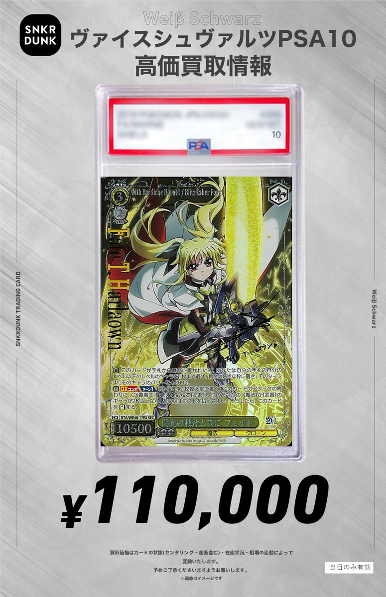 世界に一組！　ヴァイスシュヴァルツ　PSA 連番セット ✨#WS #PSA #ヴァイスシュヴァルツ サイン買取情報✨ 🔥枚数限定