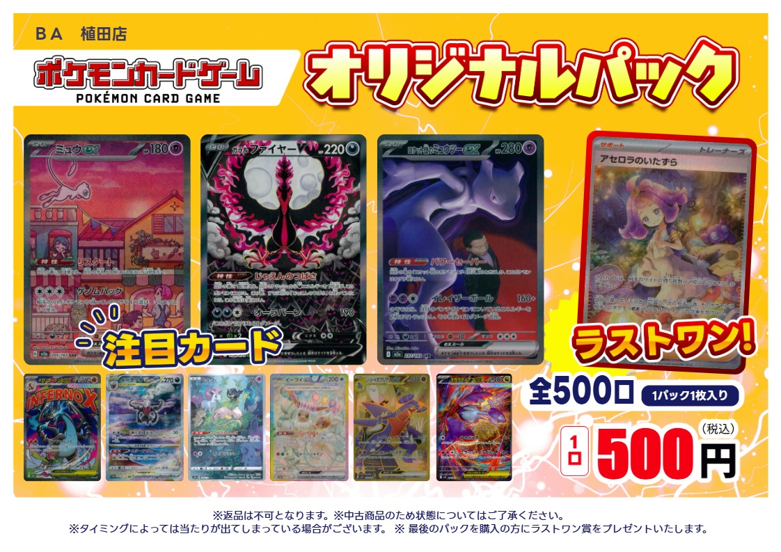 オリパ販売】 ポケカ 500円オリパ 販売開始しました！ 限定500口