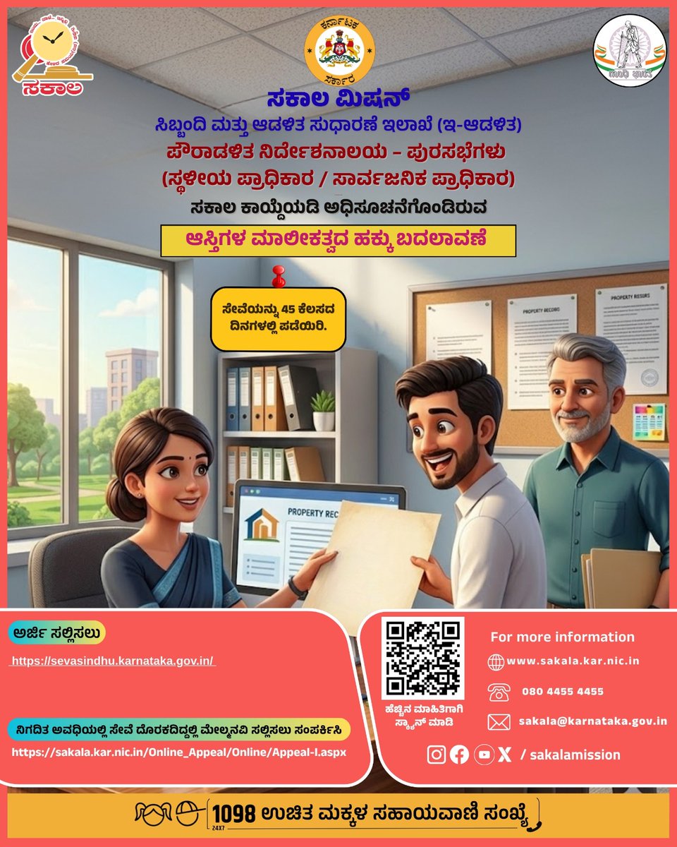 SAKALA- Government of Karnataka tweet media