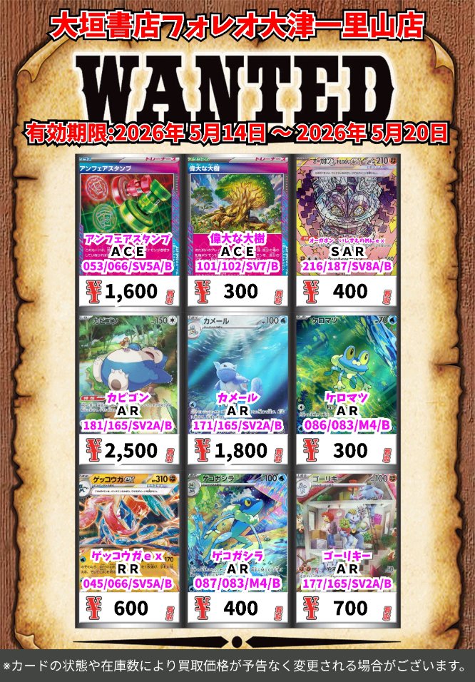 高価買取情報 #ポケカ カード】 ① 5月20日(水)18:00まで下記価格で