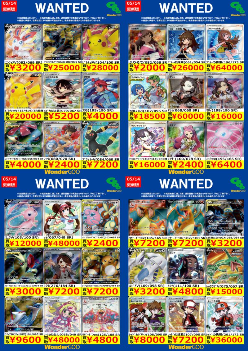 ポケモンカードWANTED エクストラ SR ☆御来店お待ちしております