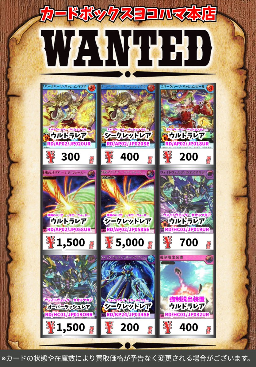 遊戯王ラッシュデュエル買取情報！ スパークハーツ・パッションマクマ