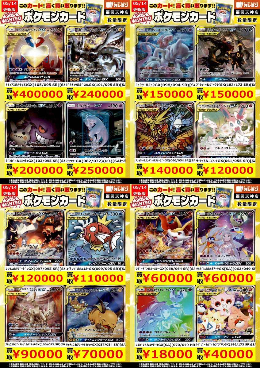 ﾎﾟｹﾓﾝｶｰﾄﾞ 買取情報】 告知価格はｶｰﾄﾞの状態や在庫・市況に応じて変動
