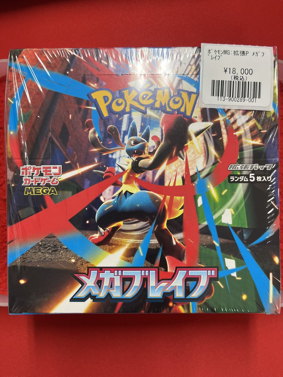 ポケモンカードゲーム】 🟥メガブレイブ🟦 の未開封BOXを買い取らせて