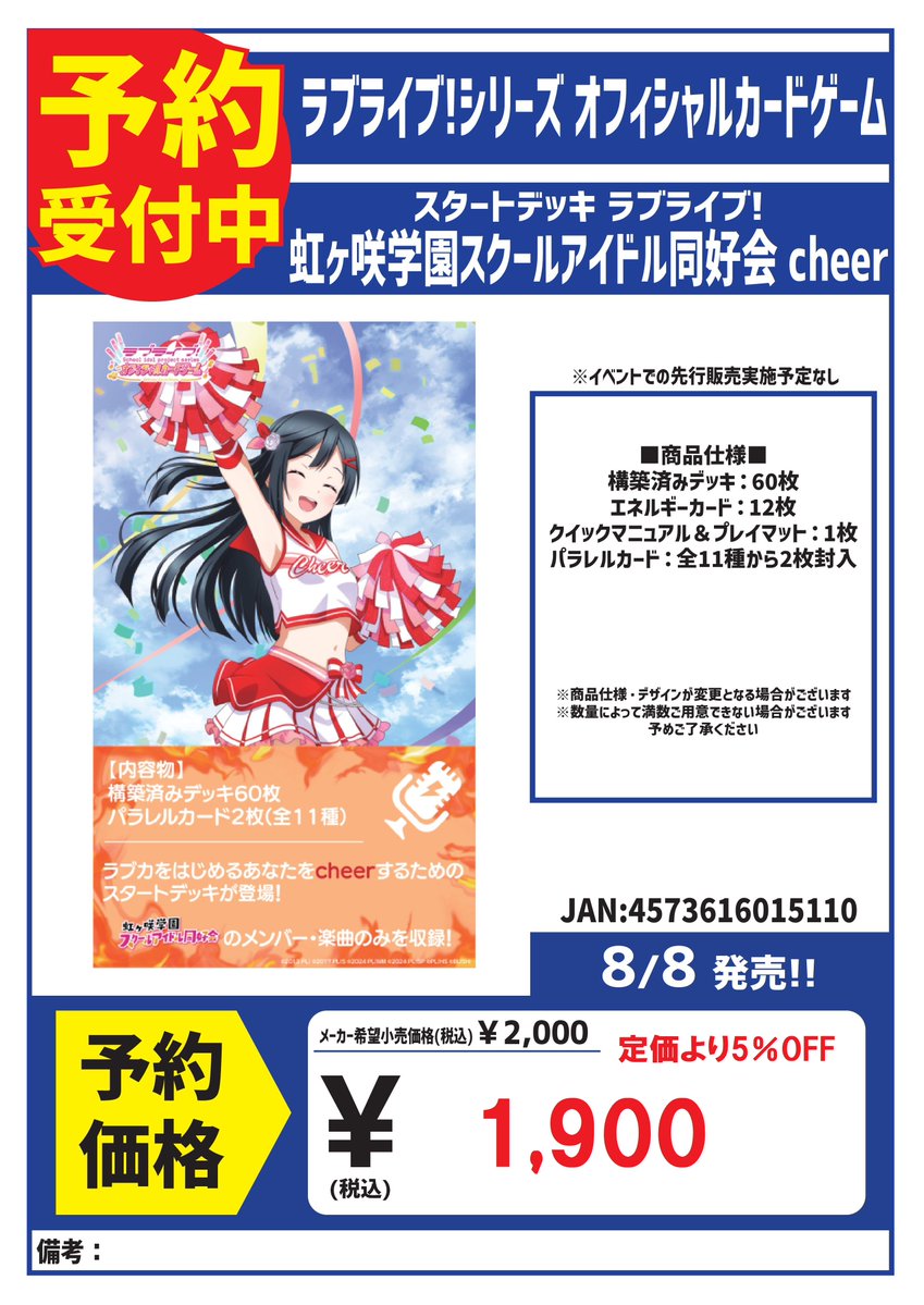 予約受付中 8/8発売予定 ラブライブ！シリーズオフィシャルカード