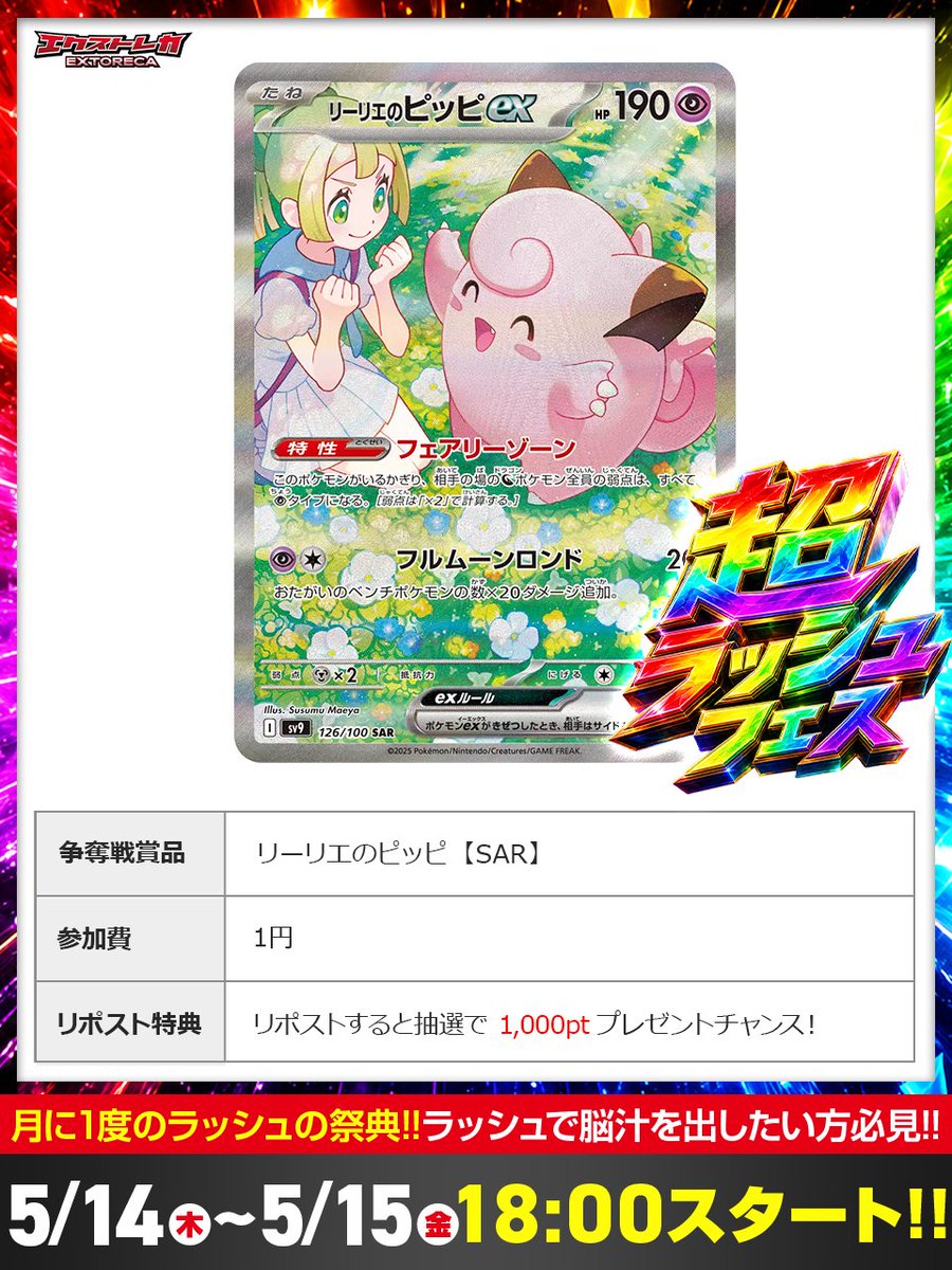 🔥参加費1円でSARを狙え!!🔥 リーリエのピッピ【SAR】が 争奪戦に登場