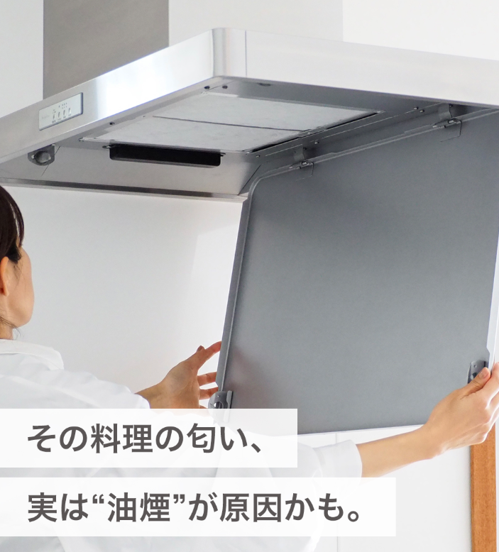 starfilter's tweet photo. 料理したあと、
✔ 部屋に匂いが残る
✔ キッチンがなんとなくベタつく
そんな経験ありませんか？

実は料理中には、油煙（ゆえん）と呼ばれる油を含んだ煙が空気中に広がります。

この油煙が換気扇に吸い込まれたり、キッチン周りに付着することで匂い残りやベタつきの原因になることがあります💦

🔍匂い残り対策におすすめなのが
⭐ スターフィルター

✔ 不燃性ガラス繊維を使用
　引火せず安心して使える素材

✔ 高い捕集性能
　従来の不織布フィルターより
　油煙をしっかりキャッチ

✔ 吸引力を落とさない構造
　換気扇の風量を保ちながら捕集性能アップ

油煙をキャッチすることでキッチンのベタつきや匂い残り対策にもつながります☝️

料理後の匂いが気になる方は
ぜひチェックしてみてください✨