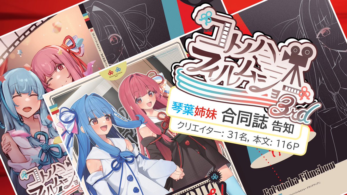 コトノハフィルムショー@5/23 完売 tweet media