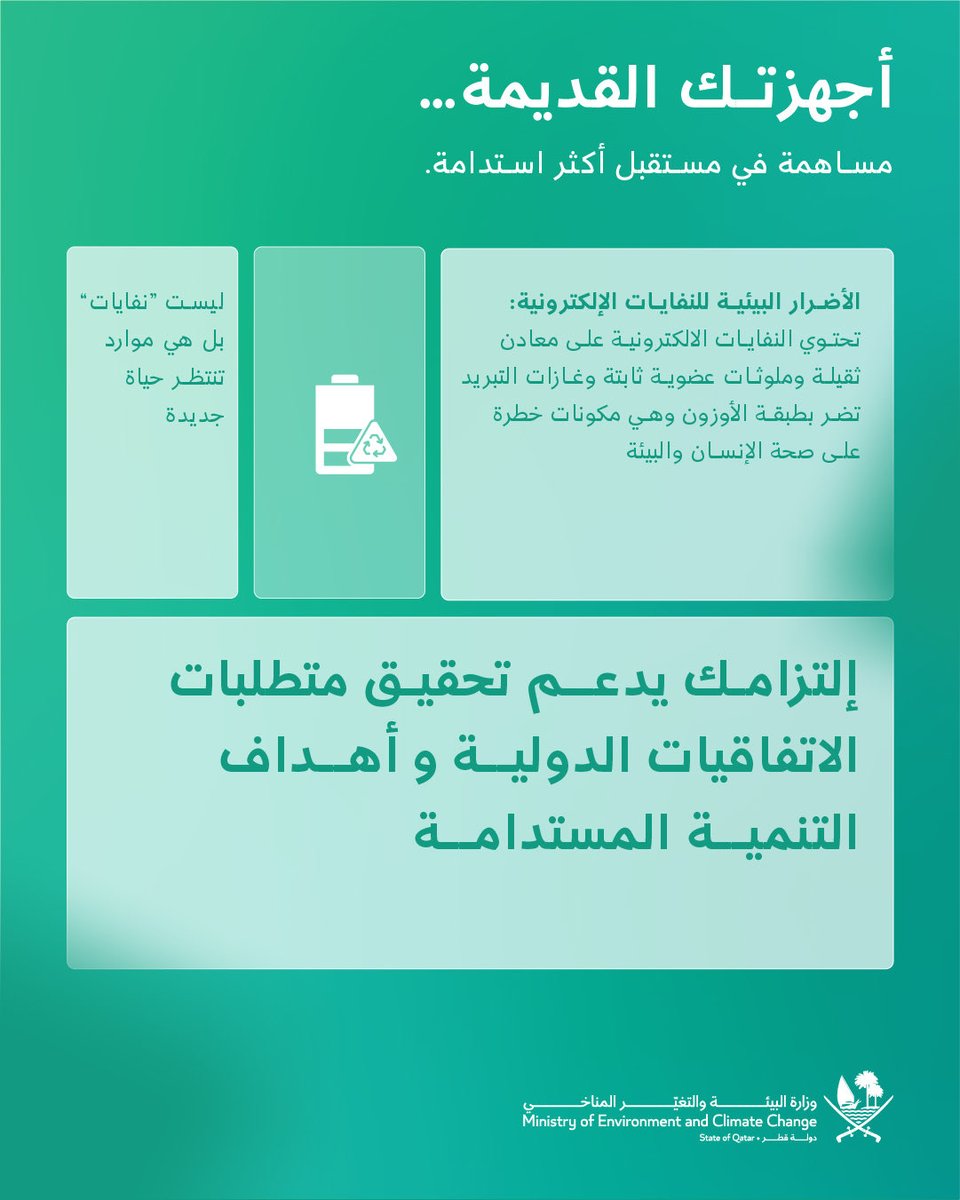 وزارة البيئة والتغير المناخي tweet media