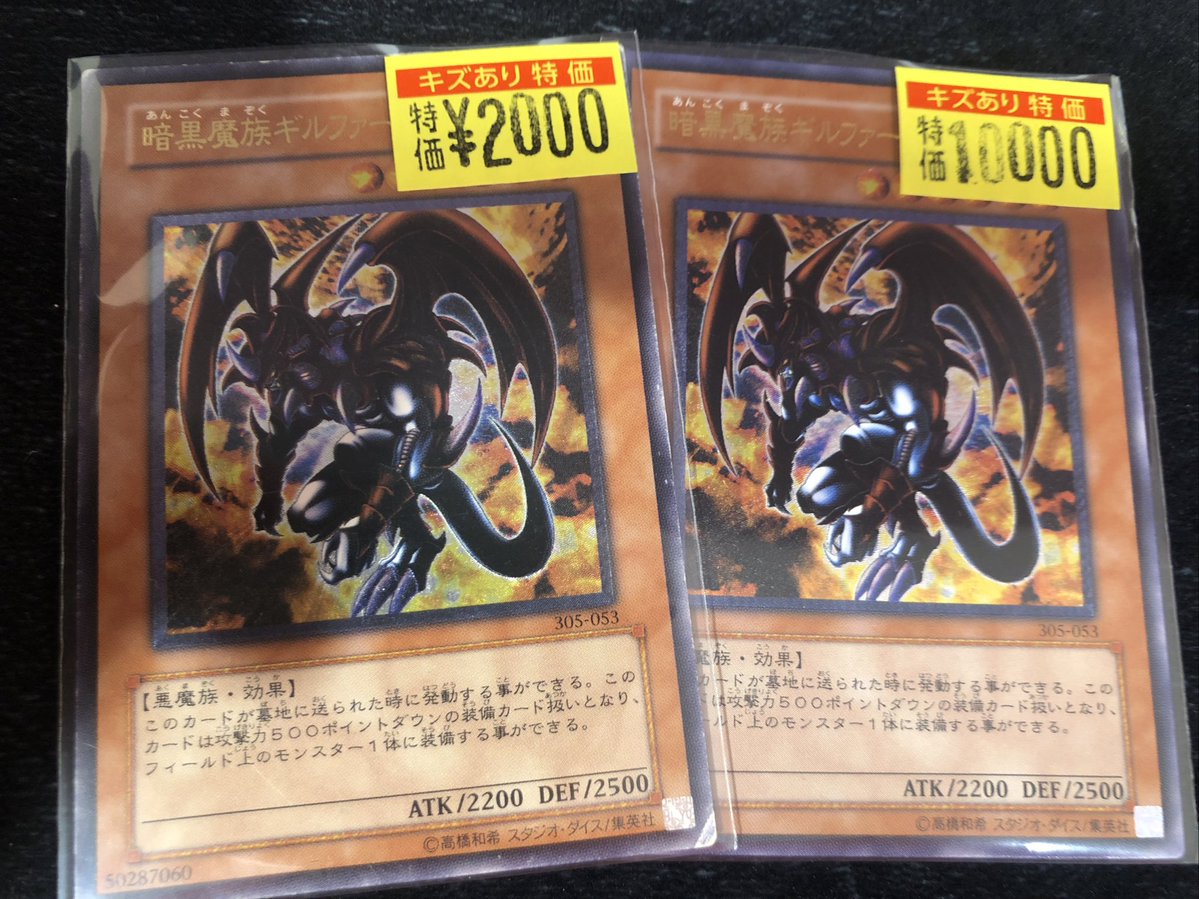 遊戯王 #ドラスタオタ中 暗黒魔族ギルファーデーモン 【アルティメット