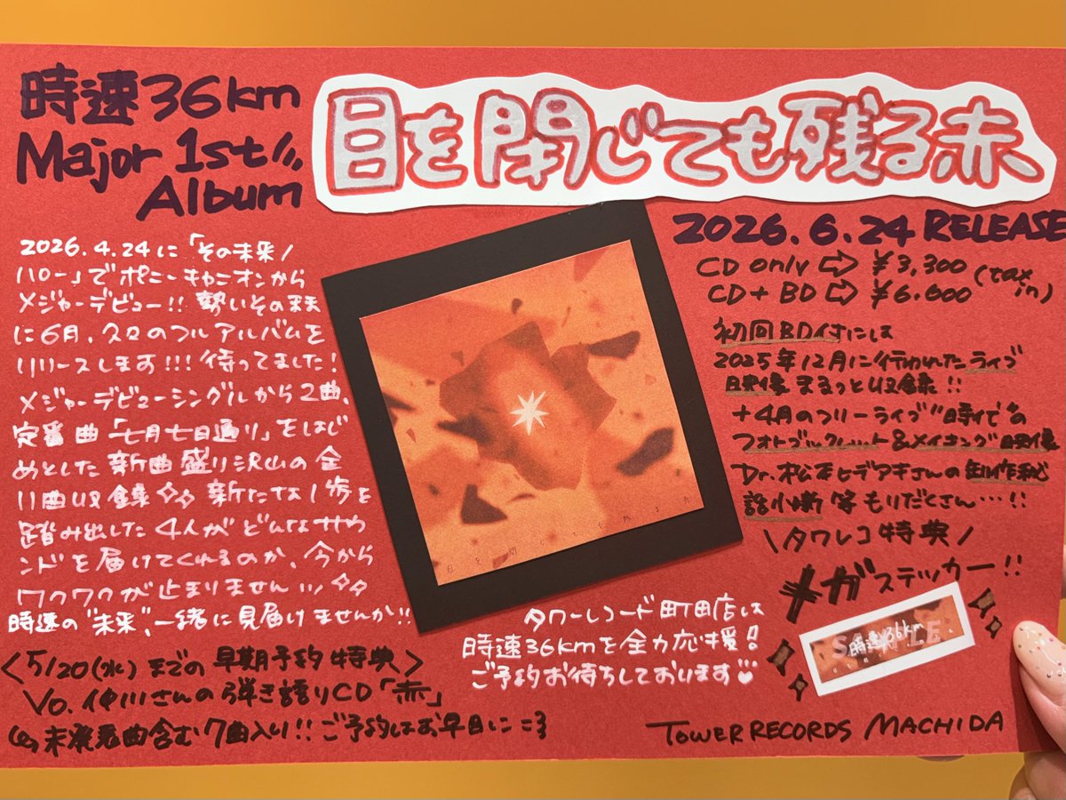 時速36km】 Major 1st Album 「目を閉じても残る赤」 詳細解禁