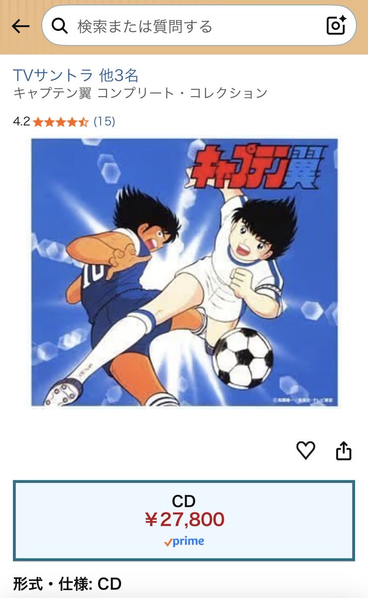 キャプテン翼のコンプリートコレクションCDが欲しい！と思ってAmazon