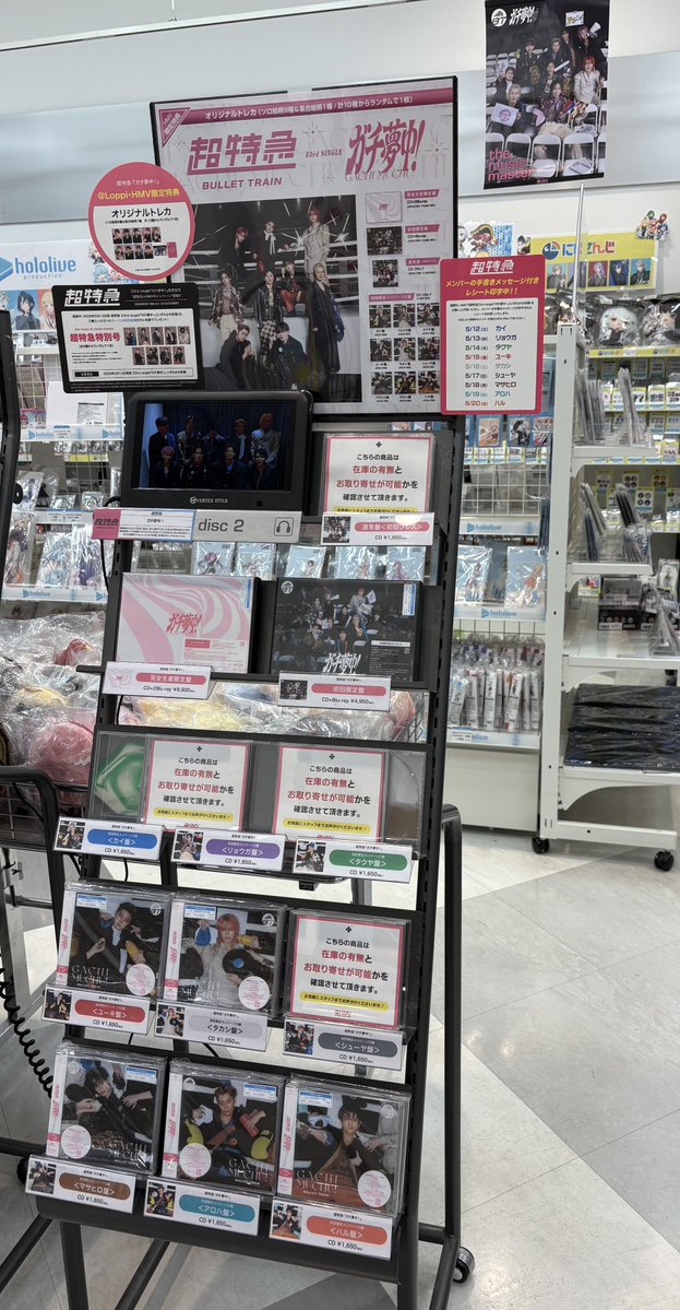 超特急】  #ガチ夢中！ガチ発売中！🚅💨 / 🎁HMV限定特典：オリジナル