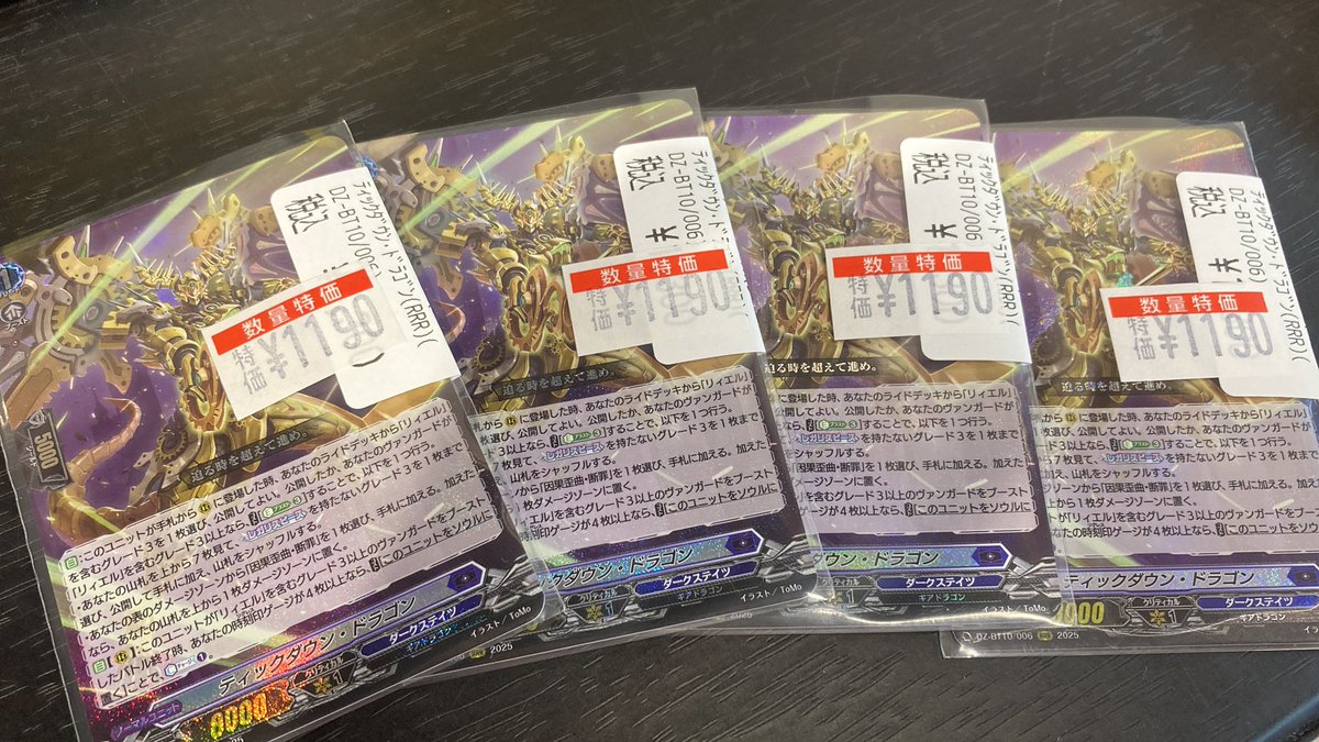 ヴァンガード ⚙️ティックダウン・ドラゴン