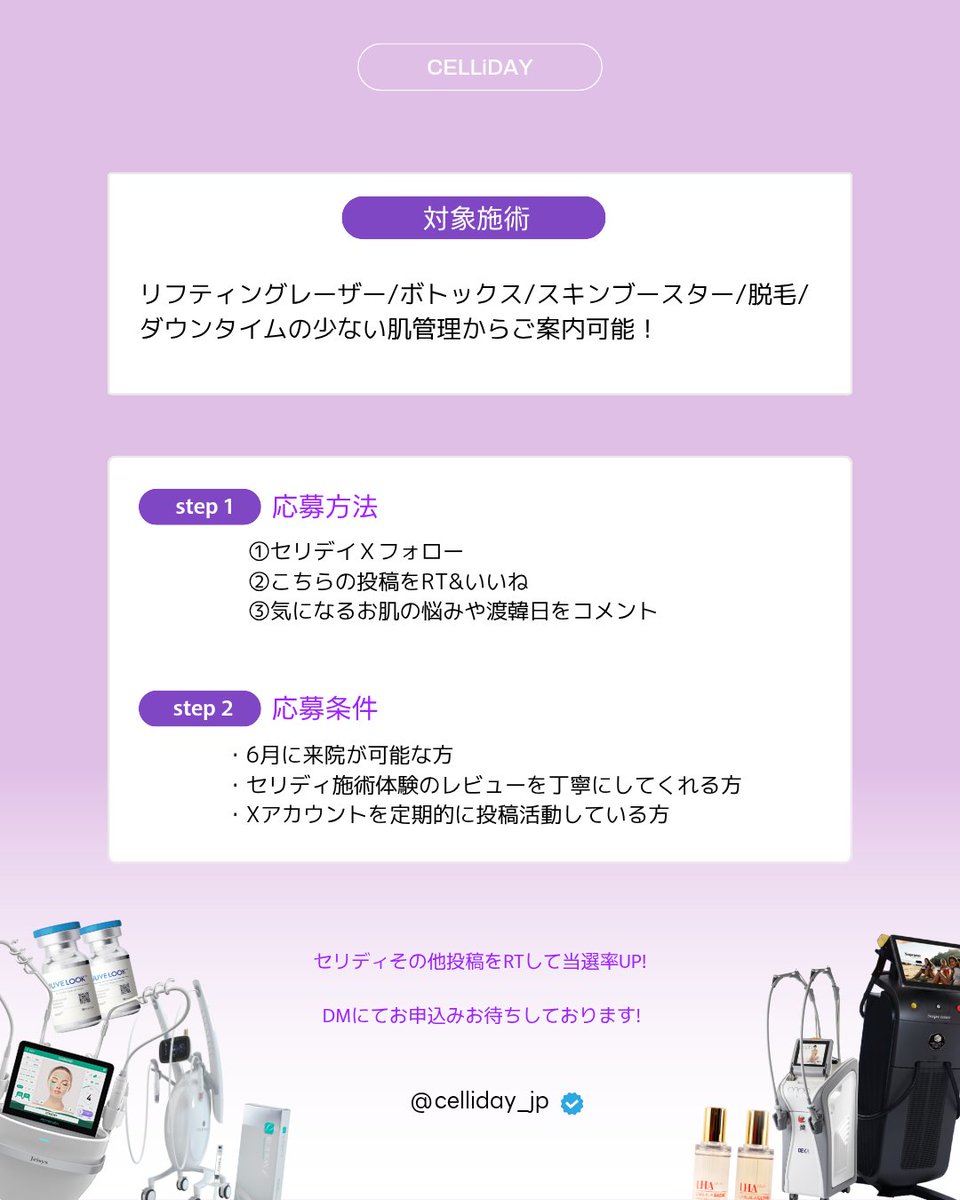 セリディクリニック江南店・CELLiDAY CLINIC・ tweet media