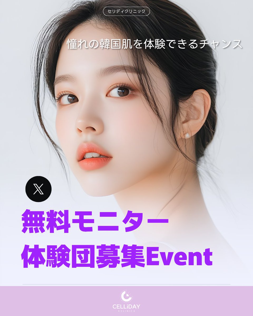 セリディクリニック江南店・CELLiDAY CLINIC・ tweet media